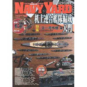 大日本繪畫 mg-4910014700796 日文.別冊--NAVY YARD VOL.41
