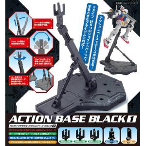 BANAI 5058009 1/100-1/144  鋼彈 萬用可動展示架#01(黑) ACTION BASE/BLACK