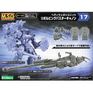 KOTOBUKIYA MH-17 M.S.G武器零件系列--#17 旋轉破壞炮  REVOLVING BUSTER