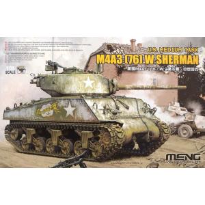 團購.MENG MOLDS TS-043 1/35 WW II美國.陸軍 M4A3'謝爾曼'帶76mm主砲坦克