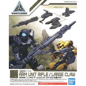 BANDAI 5058193 1/144 30分鐘任務系列--W-04 武器組件.步槍.大型鉤 RIFLE/LARGE CLAW