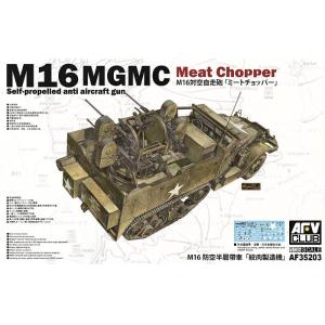 絕版-AFV CLUB 35203 1/35 WW II美國.陸軍 M-16'絞肉製造機'防空半履帶車