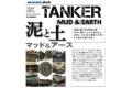 MODEL ART有限會社 ma-750992 日文.技術圖解雜誌--#05 裝甲模型的土與泥巴製作 MUD & EARTH