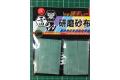 拼裝客/MAKER BACK-600 帶背膠#600紗布  With adhesive back #...