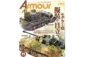大日本繪畫 AM 19-11 ARMOUR MODELLING雜誌/2019年11月號月刊NO.24...