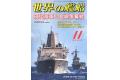 海人社出版社 hei 2019-11 世界的艦船 SHIPS OF THE WORLD/2019年11月刊