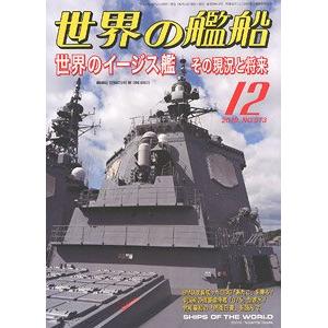 海人社出版社 hei 2019-12 2019年12月刊世界的艦船/SHIPS OF THE WORLD