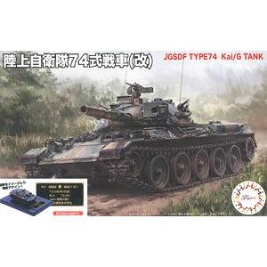 FUJIMI 762371-SWA-23.EX-1 1/76 日本.陸上自衛隊 '74式'改坦克/2輛