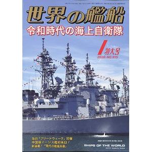 海人社出版社 hei 2020-01 2020年1月刊世界的艦船.特大號/SHIPS OF THE WORLD