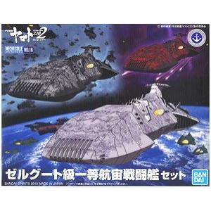 BANDAI 5058916 艦體收藏系列--#016 宇宙戰艦2202.瑟林格級一等航宙戰鬥艦組 Zoellugut-Class 1st Class Astro Combat Vessel Set