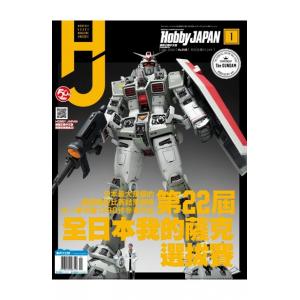 HOBBY JAPAN 2020年01月.國際正體.中文版