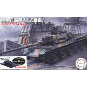FUJIMI 762364-SWA-EX-1 1/76 日本陸上自衛隊 '74式'坦克/2輛入@@