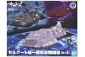 BANDAI 5058916 艦體收藏系列--#016 宇宙戰艦2202.瑟林格級一等航宙戰鬥艦組 Zoellugut-Class 1st Class Astro Combat Vessel Set