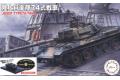 FUJIMI 762364-SWA-EX-1 1/76 日本陸上自衛隊 '74式'坦克/2輛入@@