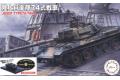 FUJIMI 762364-S.W.A.2 EX-1 1/76 日本.路上自衛隊 '74式'坦克/2輛入