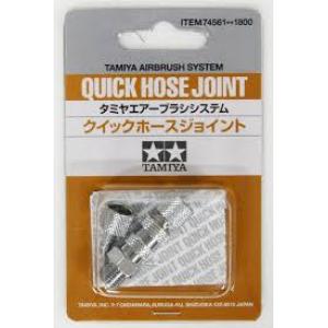 TAMIYA 74561 快速接頭 QUICK HOSE JOINT