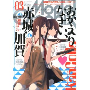 大日本繪畫 MG 20-03 MODEL GRAPHIX雜誌/2020年03月號月刊NO.244期