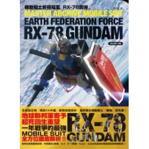 楓樹林 KB-160 機動戰士終極檔案 RX-78鋼彈