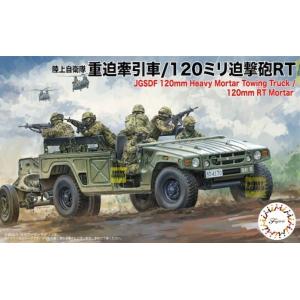 FUJIMI 723181-72M-20 1/72 日本.陸上自衛隊 重型迫擊砲牽引車X2輛&120mm迫擊砲X2具@@