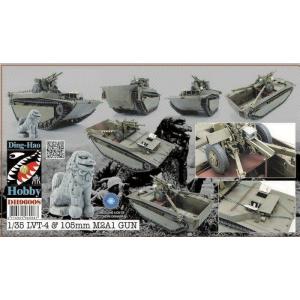 DING-HAO HOBBY DH-96008 1/35 二戰美國陸戰隊 LVT-4'水牛'兩棲登陸車+M2A1 105mm榴彈砲@@