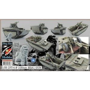 DING-HAO HOBBY DH-96008 1/35 WW II美國.陸戰隊 LVT-4'水牛'兩棲登陸車+M2A1 105mm榴彈砲