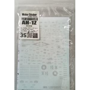 元氣製造/GEN-35001 1/35 中華民國.陸軍 AH-1Z'超級眼鏡蛇'攻擊直升機適用架空版水貼紙