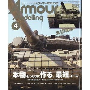日本繪畫 AM 20-04 ARMOUR MODELLING雜誌/2020年04月號月刊NO.246期