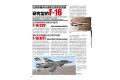博文塾/PROMFO 582155 世界名機系列--F-16'戰隼式'戰鬥機