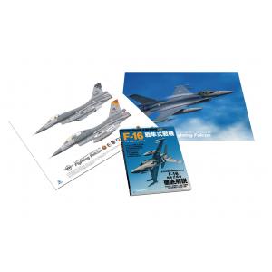 博聞塾出版社/PRO!NFO 582155-1 豪華版--美國.海軍 F-16'戰隼'式戰鬥機徹底解說+海報