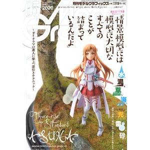 大日本繪畫 MG 20-05 MODEL GRAPHIX雜誌/2020年05月號月刊NO.426