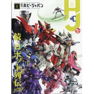 HOBBY JAPAN株式會社 hj 20-05 日文.2020年05月HOBBY JAPAN月刊