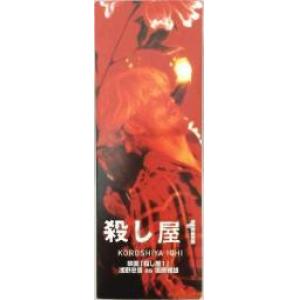 MEDICOM TOY 160269 1/6 殺之屋1.可動大兵人物系列--淺野忠信 as 垣原雅雄 KOROSHIYA ICHI