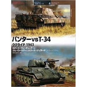 大日本繪畫 230094 對戰系列--#4 1943年.烏克蘭地區 德國.黑豹坦克 VS 俄國.T-34-34坦克