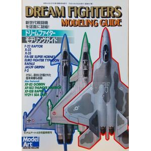 MODEL ART 08734-4 別冊--#607 夢幻戰鬥機模型手冊