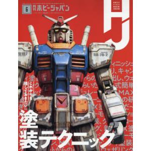 HOBBY JAPAN株式會社 hj 20-06 日文.2020年06月HOBBY JAPAN月刊