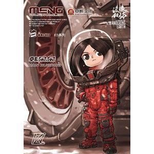 MENG MODELS MMS-008 ES系列--流浪地球.韓朵朵 HAN DUODUO