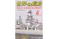 海人社出版社 hei 20-06 2020年06月刊世界的艦船/SHIPS OF THE WORLD