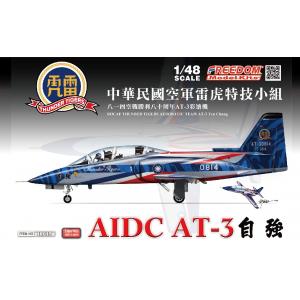 團購.FREEDOM 18015 1/48 台灣.空軍 AT-3'自強號'高級教練機/814勝利80周年紀念雷虎小組彩繪塗裝