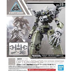 BANDAI 5060253 1/144 30mm系列--#OP-19 歇爾諾瓦適用防衛作戰選配裝甲 OPTION ARMOR FOR DEFENSE OPERATIONS