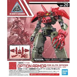 BANDAI 5060266 1/144 30mm系列--#OP-20 歇爾諾瓦適用軍官部隊選配裝甲 OPTION ARMOR FOR ELITE OFFICER