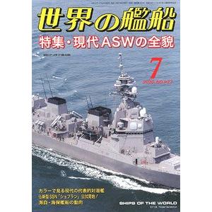 海人社出版社 hei 20-07 2020年07月刊世界的艦船/SHIPS OF THE WORLD