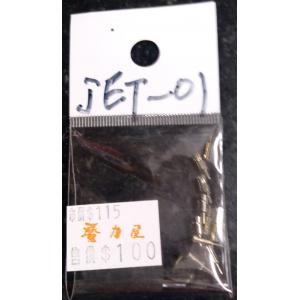 M-BOX JET-01 1/00-1/144 適用金屬噴嘴  METAL NOZZLE@@