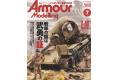 大日本繪畫 AM 20-07 ARMOUR MODELLING雜誌/2020年07月號月刊NO.249期