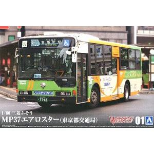 AOSHIMA 057247 1/80 交通車系列--#01 三菱.扶桑汽車 MP-37航空之星巴士/東京都交通局用車