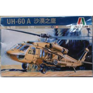 預先訂貨--ITALERI 0025CN 1/72 美國.陸軍 UH-60A'沙漠之鷹'直升機