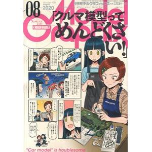 大日本繪畫 mg 20-08 MODEL GRAPHIX雜誌/2020年08月號月刊NO.429
