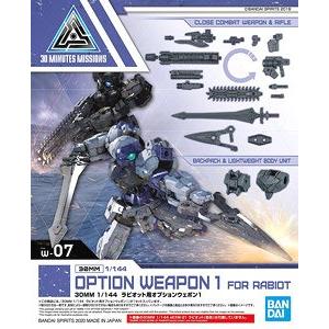 BANDAI 5060457 1/144 30分鐘系列--#W-07 拉比歐用選配武裝 OPTION WEAPON 1 FOR RABBIOT