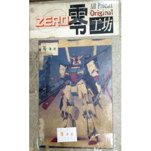 零工坊 GM-1055 1/220 鋼彈系列--ZZ鋼彈 ZZ GUNAM