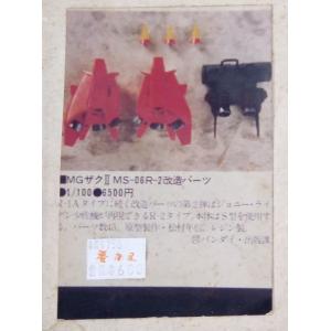 零工坊 GM-1024 1/100 鋼彈系列--MG版MS-06R-2薩克II改裝套件 MS-06R2 ZAKU II CONVERSION PART