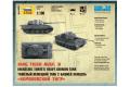 ZVEZDA 6204 1/100 WW II德國.陸軍 Pz.Kpfw.VI Ausf.B'虎王'帶亨舍爾砲塔坦克/免膠水黏合.卡緊式模型